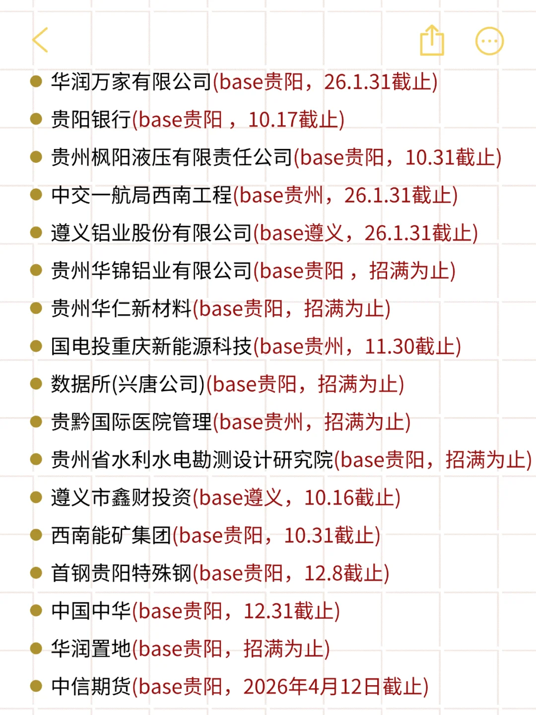 10月中旬，贵州上新了一批免笔试校招！
