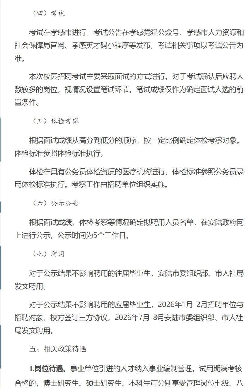 有编制，人才引进本科起！孝感安陆市！