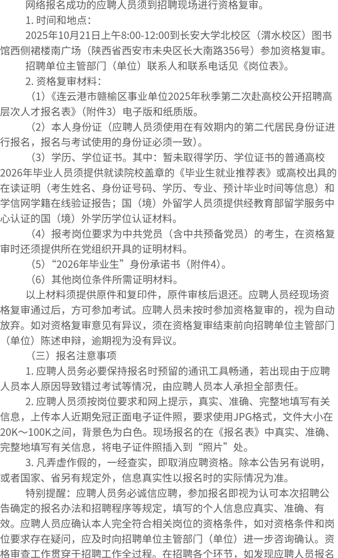 无笔试引进硕士人才
