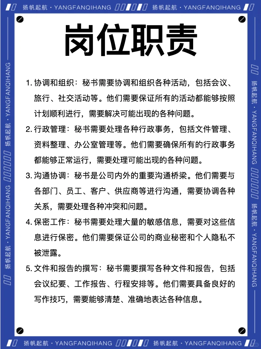 秘书不只是备忘录和电话，更是职场的灵魂！