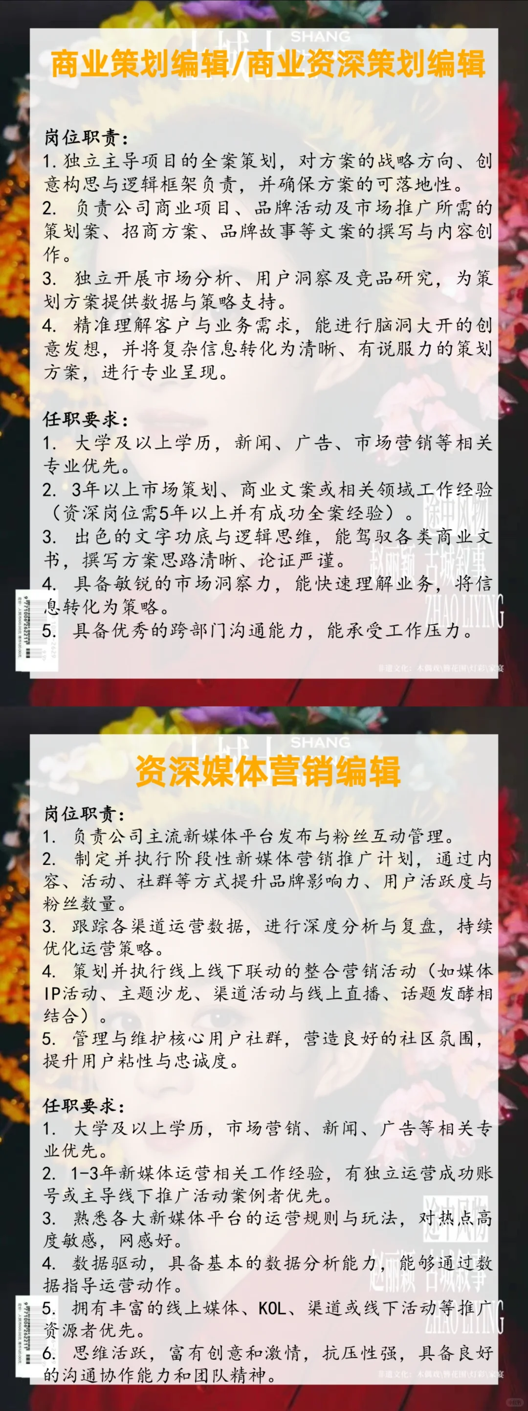 上城士媒体集团招聘！