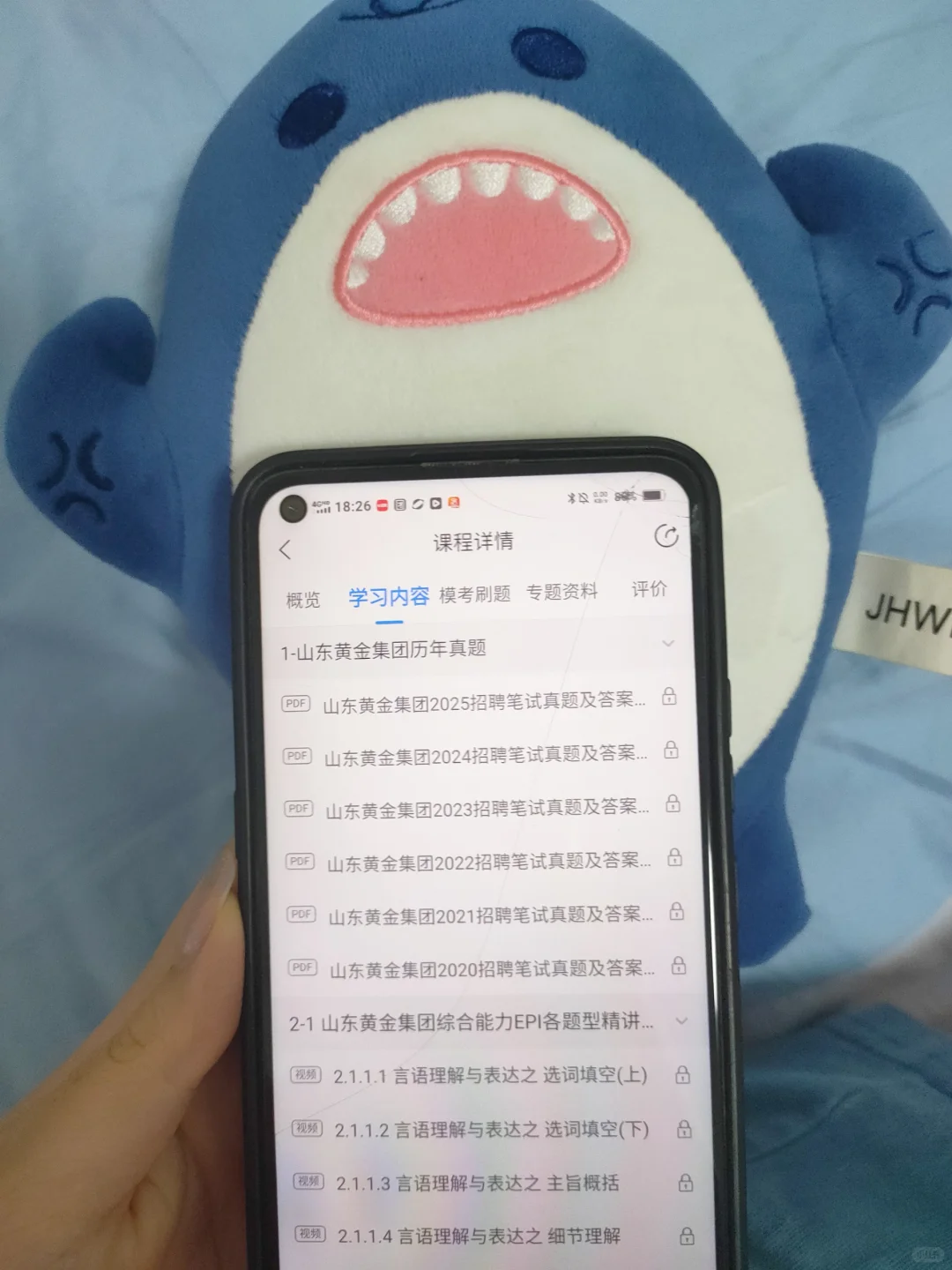 山东黄金集团笔试，瞬间不急了[萌