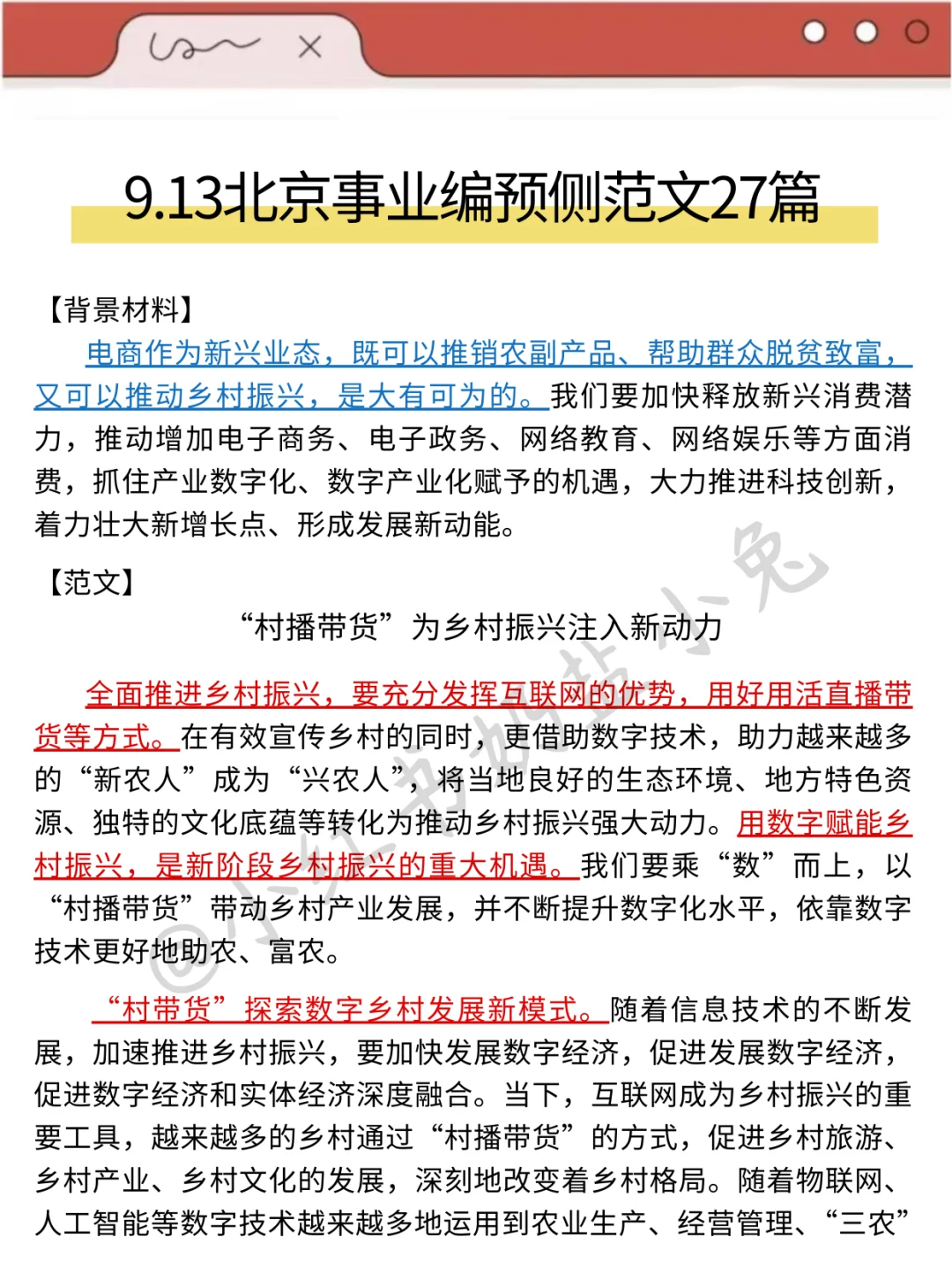 25北京事业编，会惩罚每一个不背省情的人