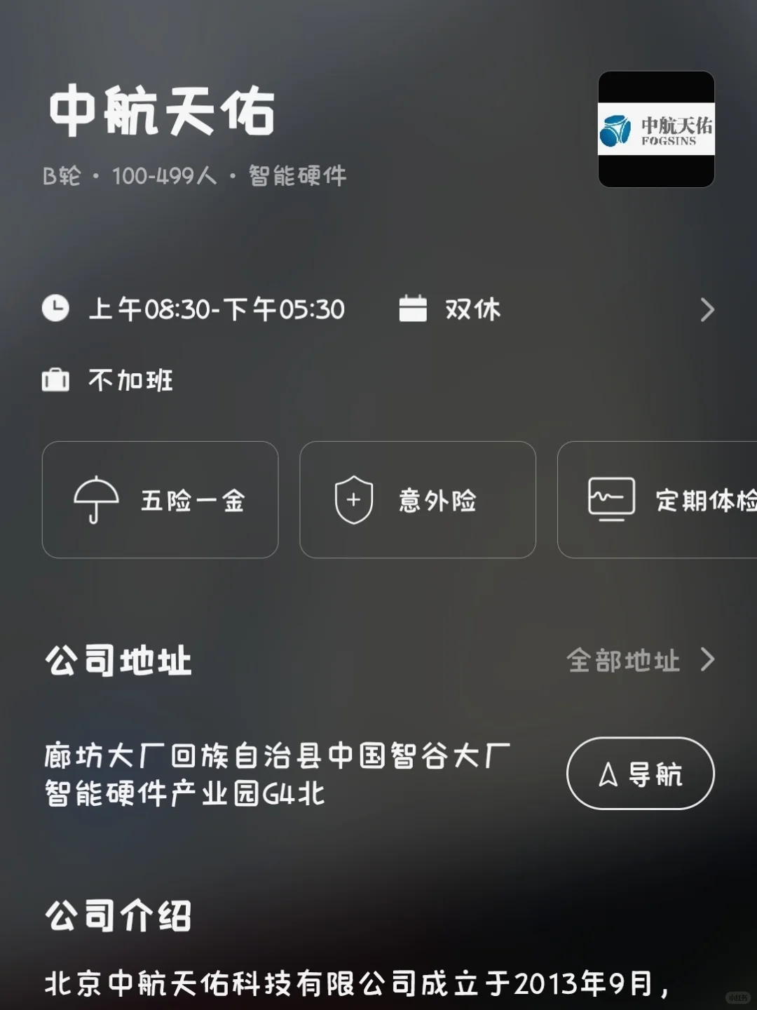 廊坊冷门双休小而美企业