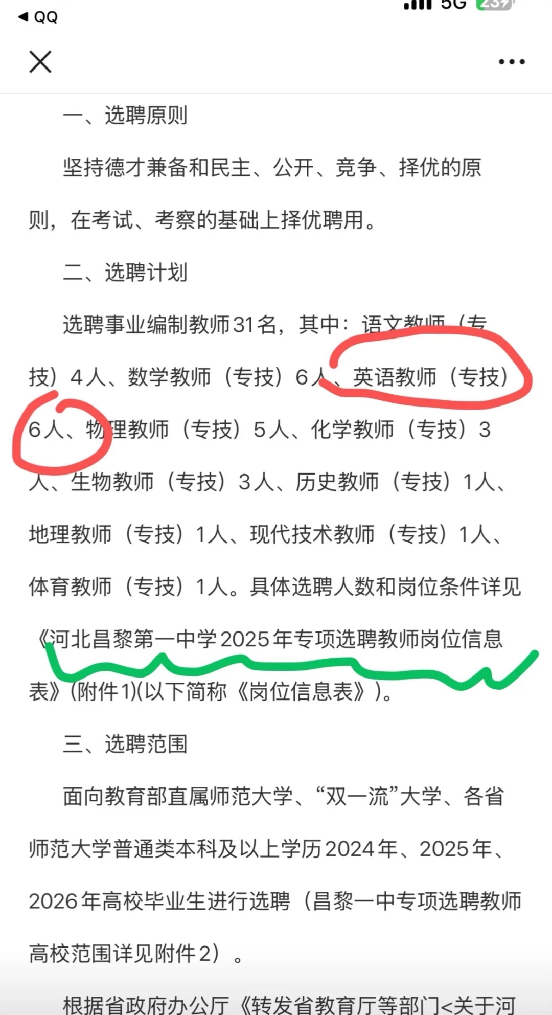 秦皇岛昌黎选聘英语辅导