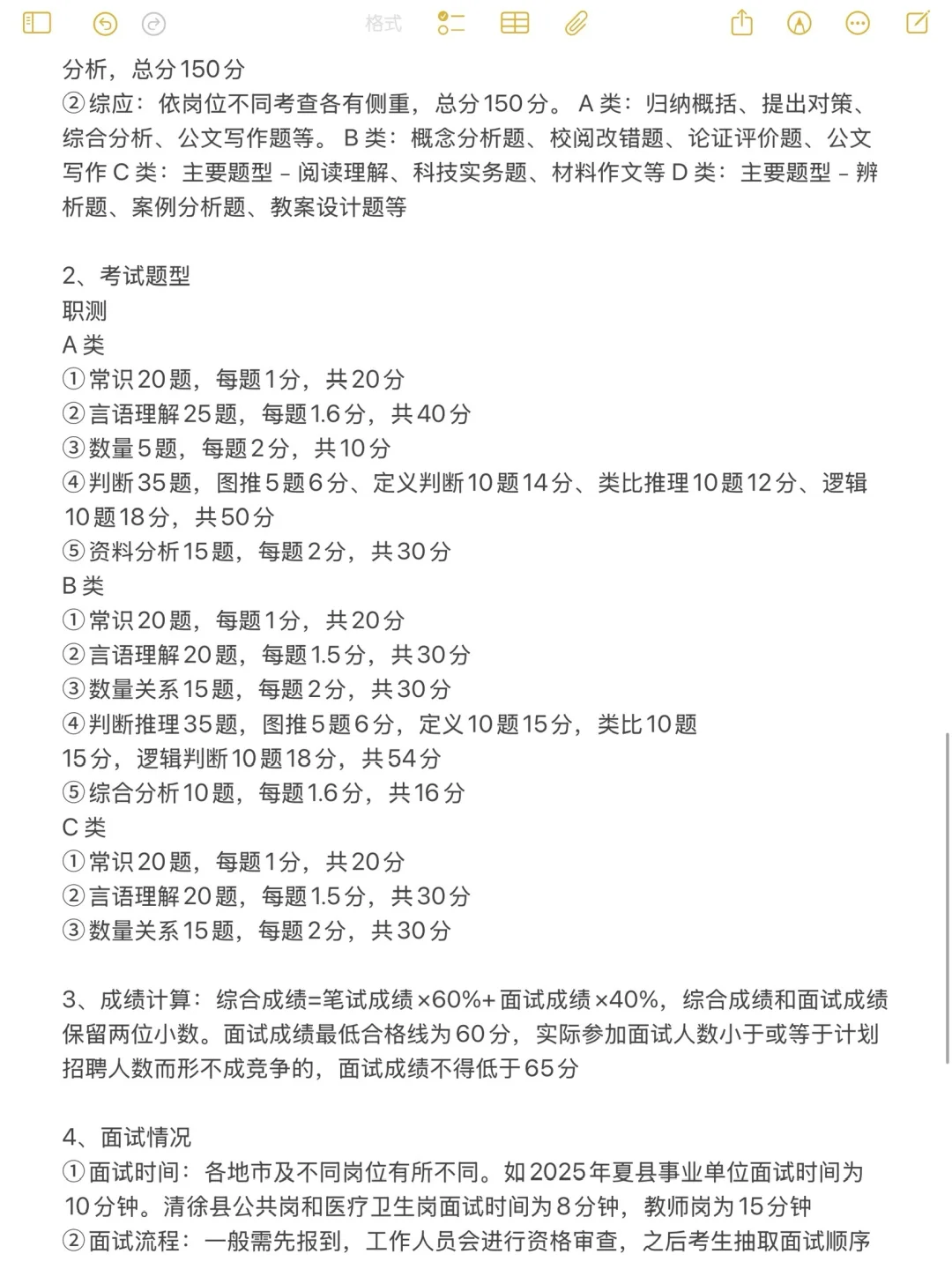 千万不要啥都不懂就去考山西事业编啊❗️
