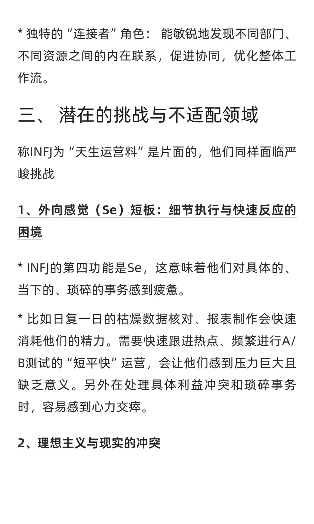 INFJ是天生做运营的料吗？