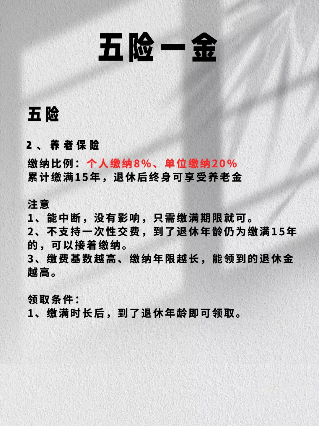 一文帮你搞清楚五险一金‼️