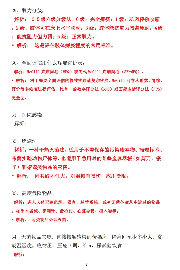 2025年贵州省人民医院招聘真题