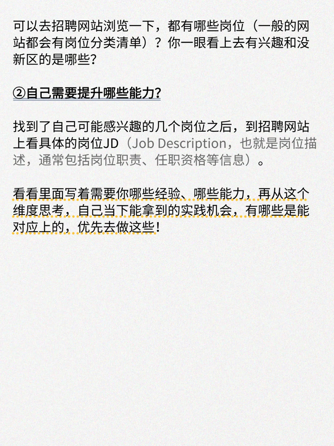 如何0经验找到第一份实习➡️大学生速进