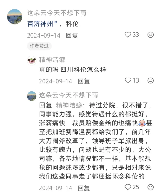 公认待得最舒服的药企是这些（医学生总结）