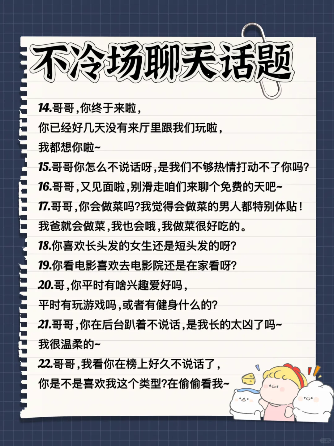 语音厅不冷场聊天话题