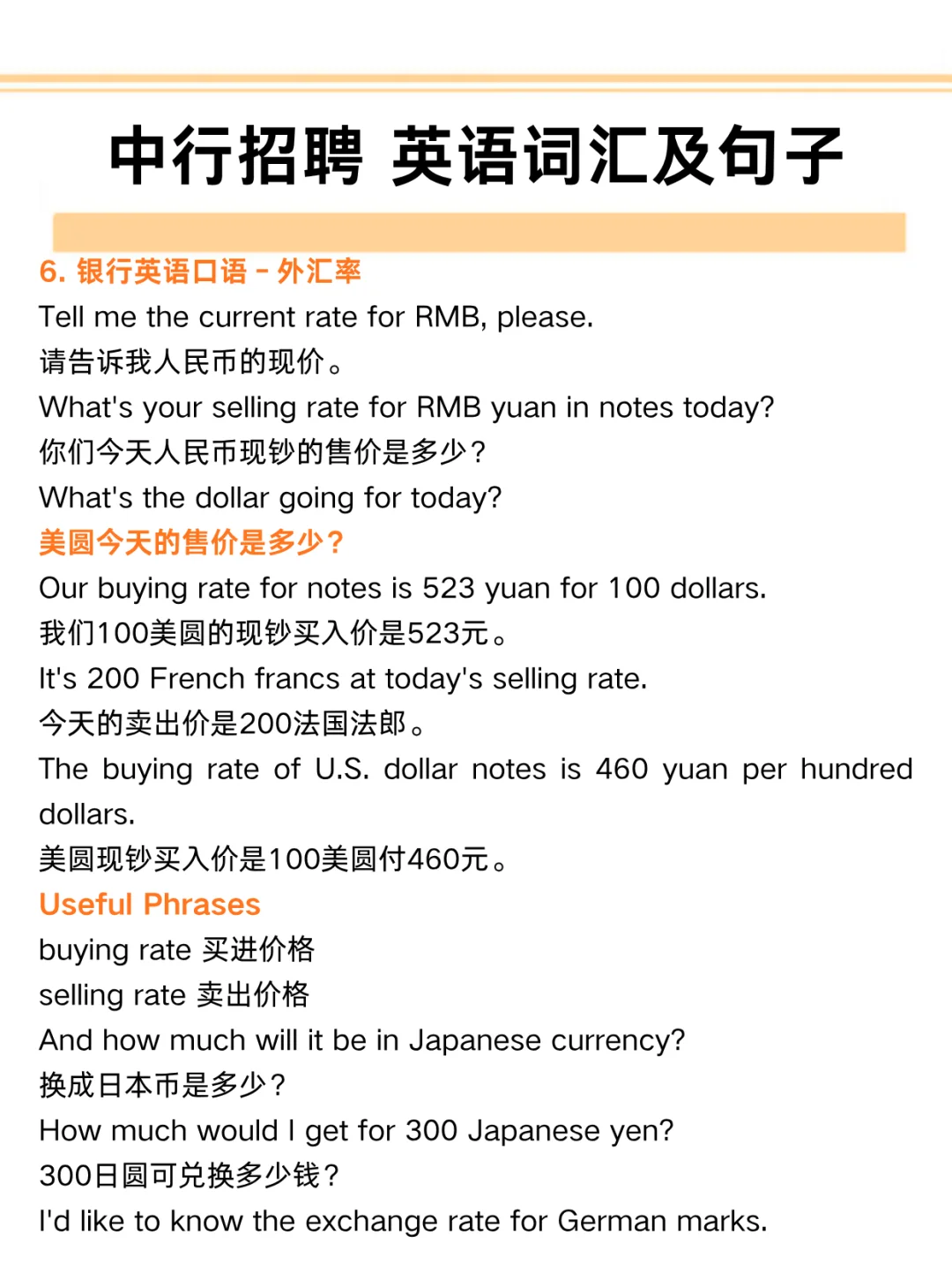 中行笔试不急了,无非这600母题,重复率80%