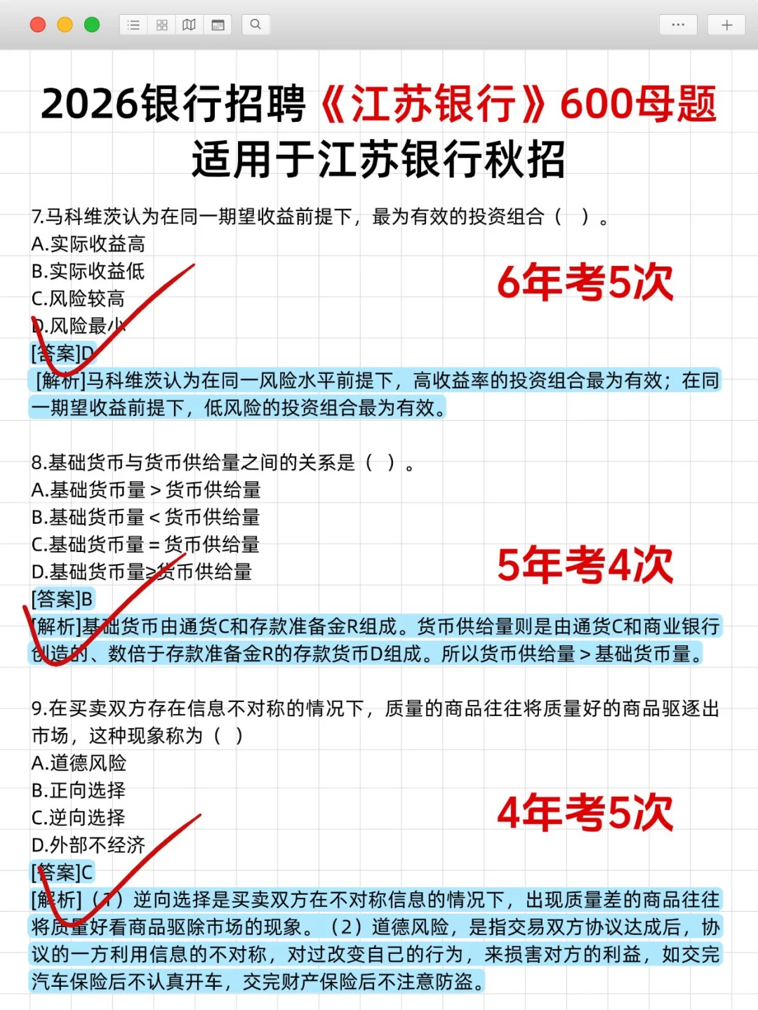 10月江苏银行笔试哒案已出，放心玩吧！