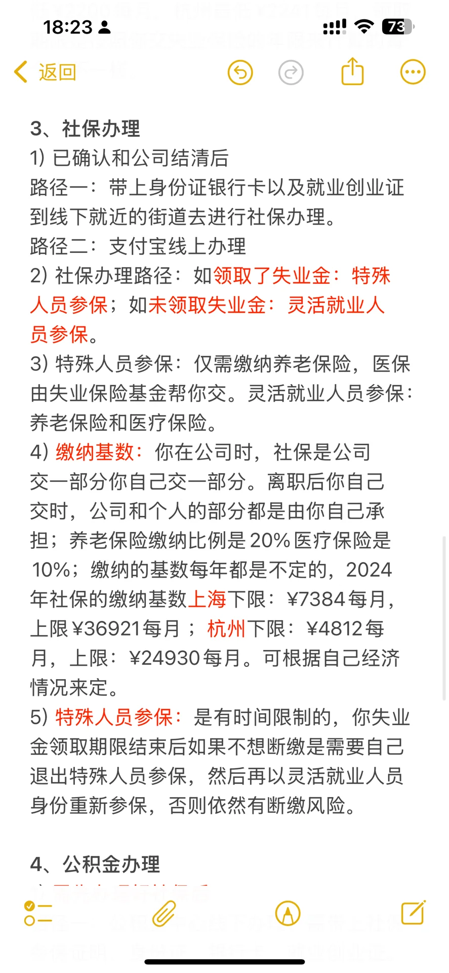 离职后自己缴纳社保医保公积金
