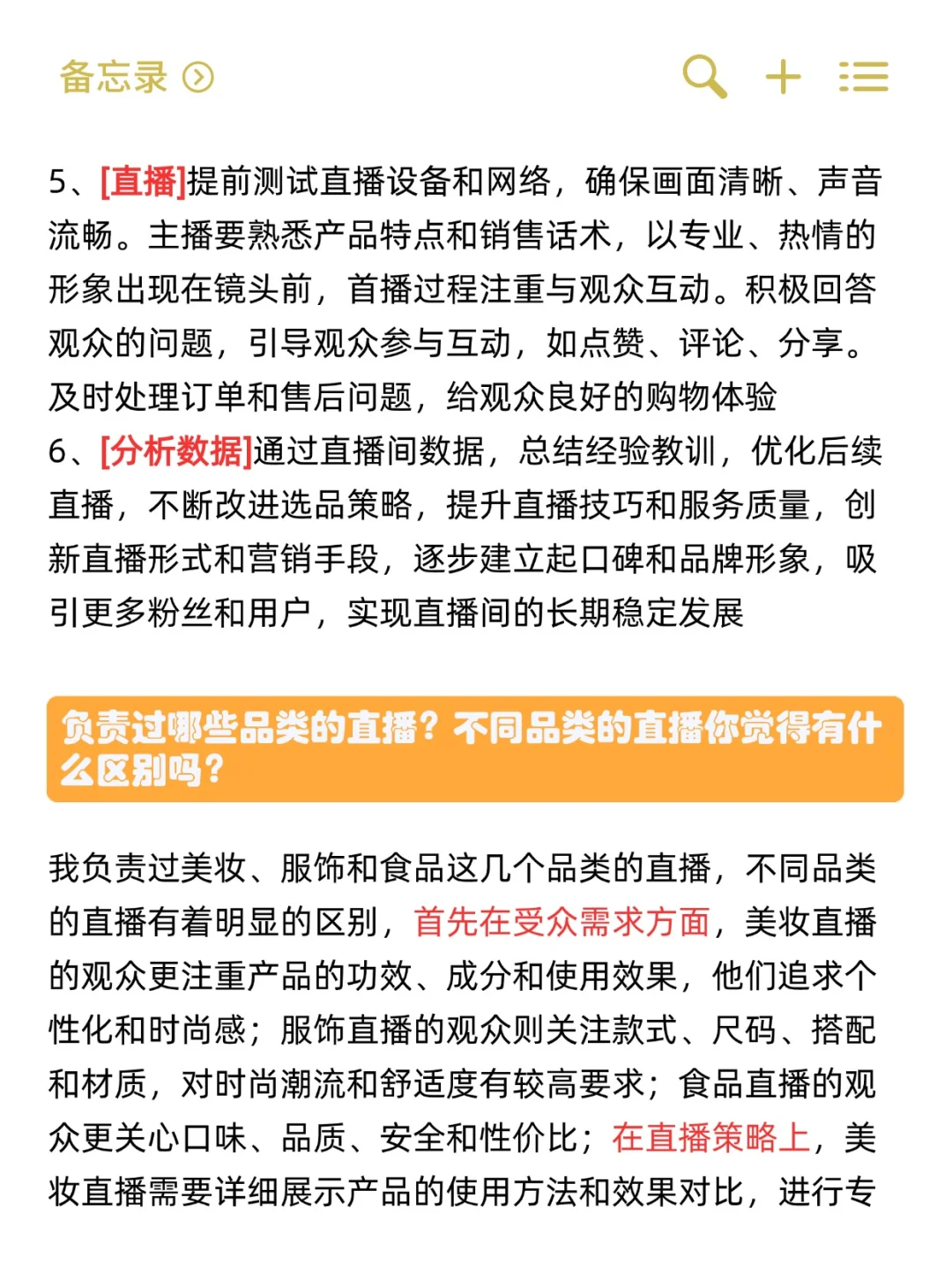 直播运营面试💯回答，成功率98%