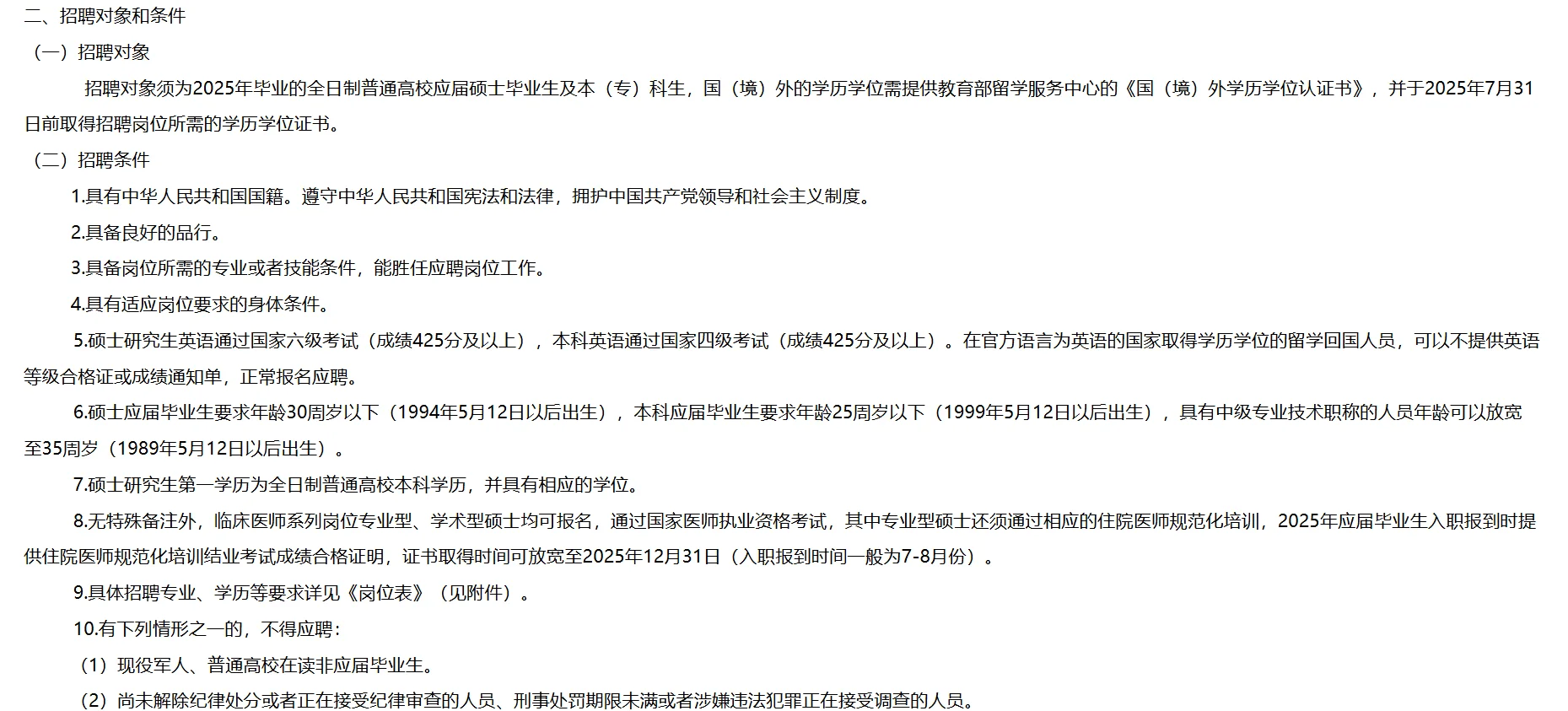 连云港市第一人民医院招聘