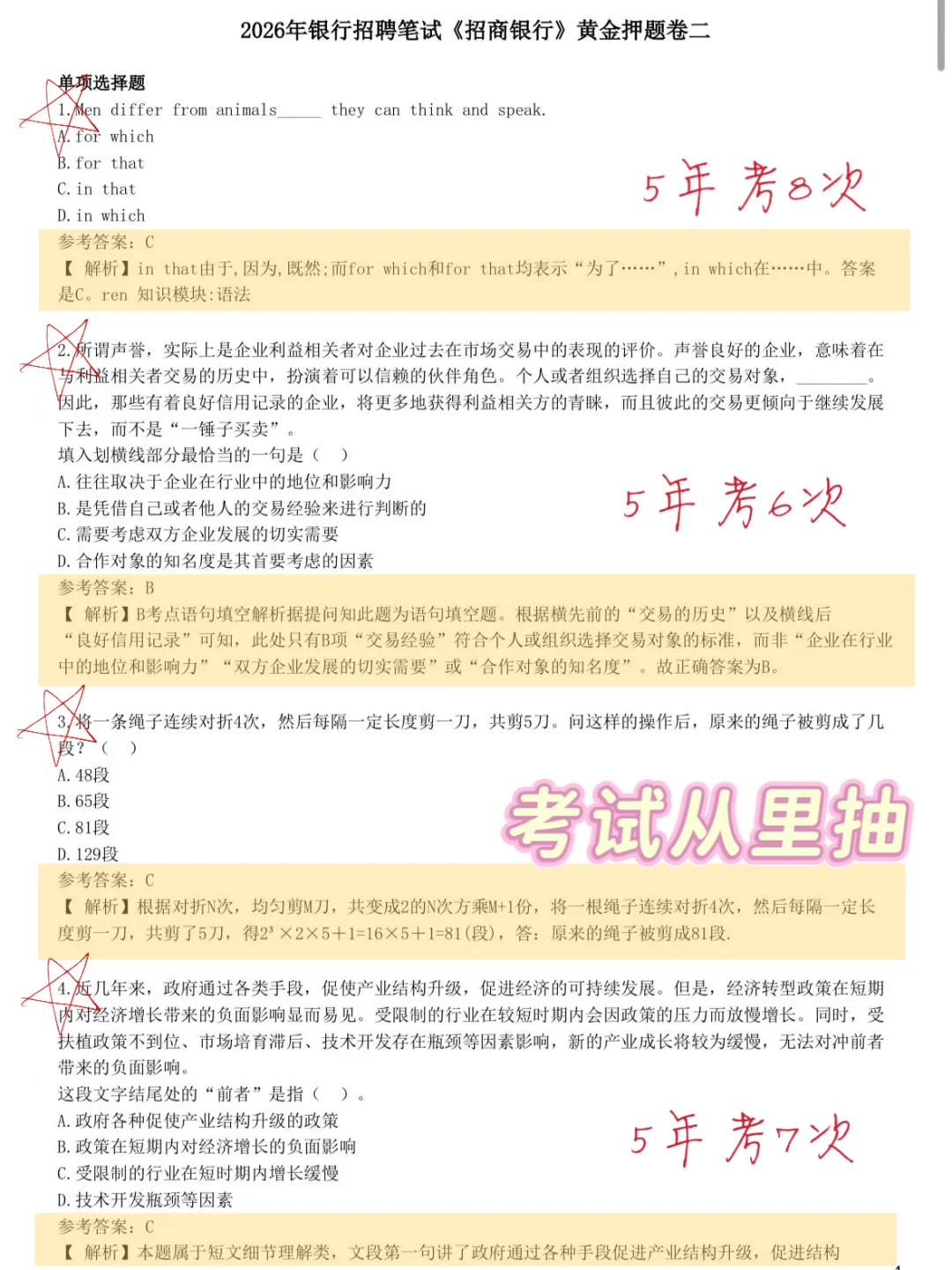 10.19招商银行笔试，就这100题，背完90分