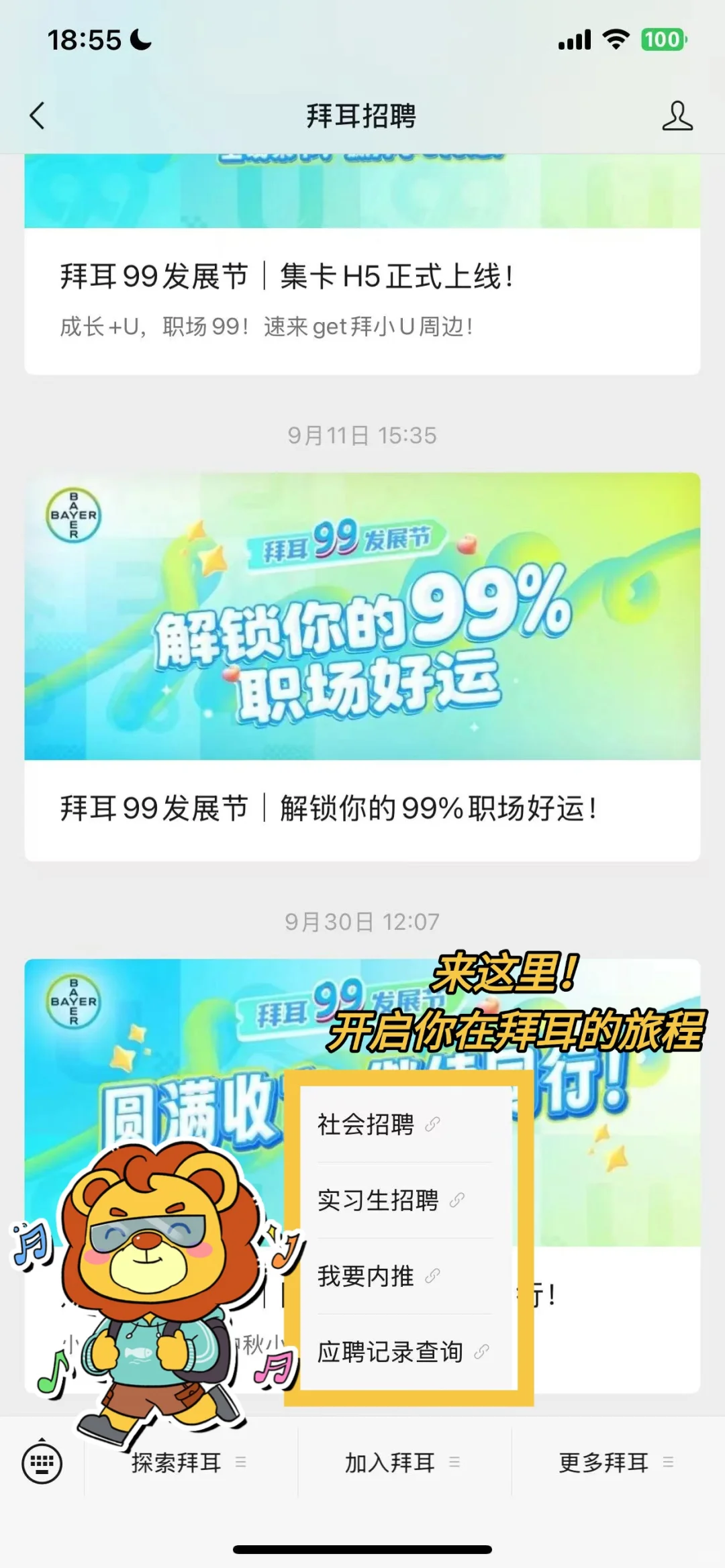 上车！小U带你去拜耳！（内含岗位）