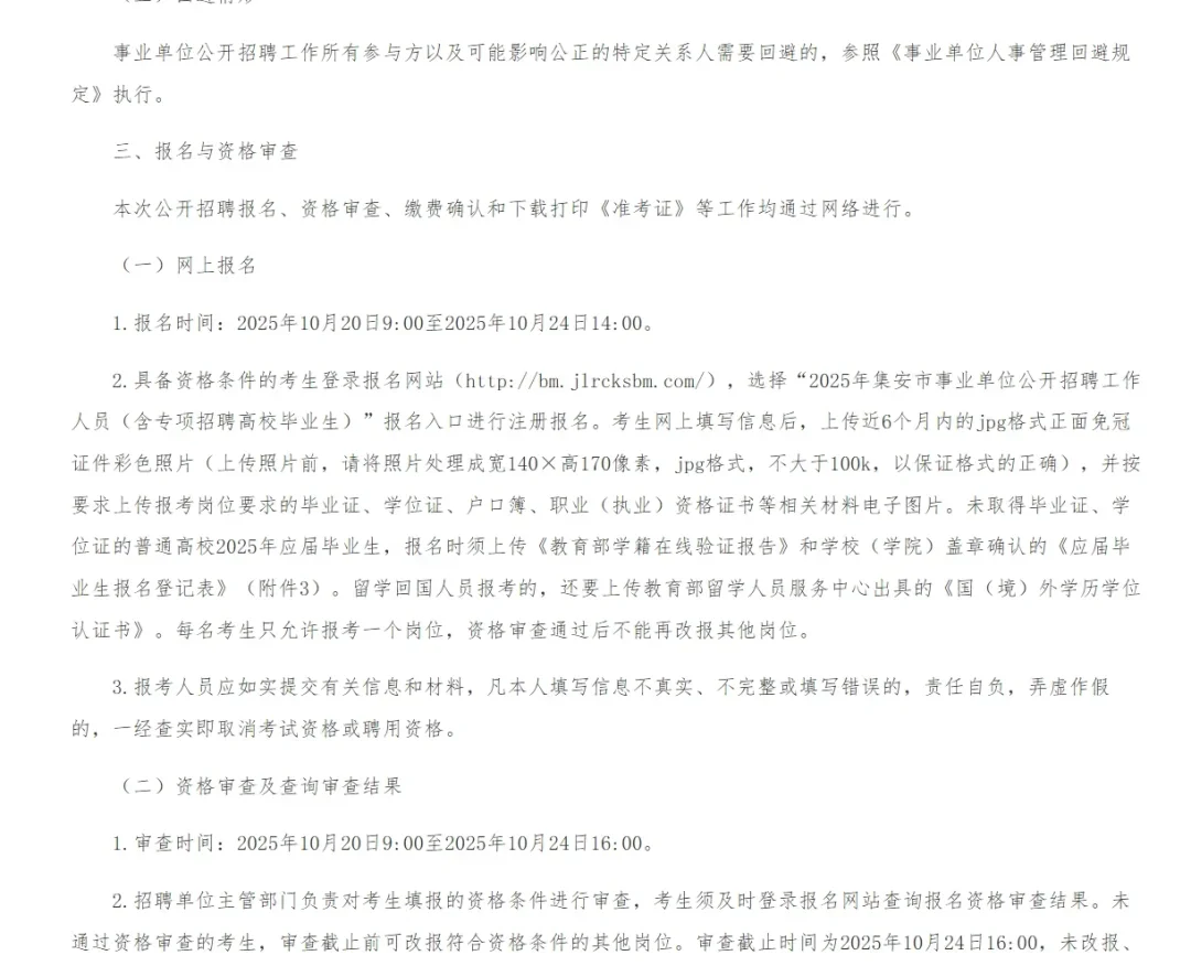 2025年集安事业单位招聘！！！
