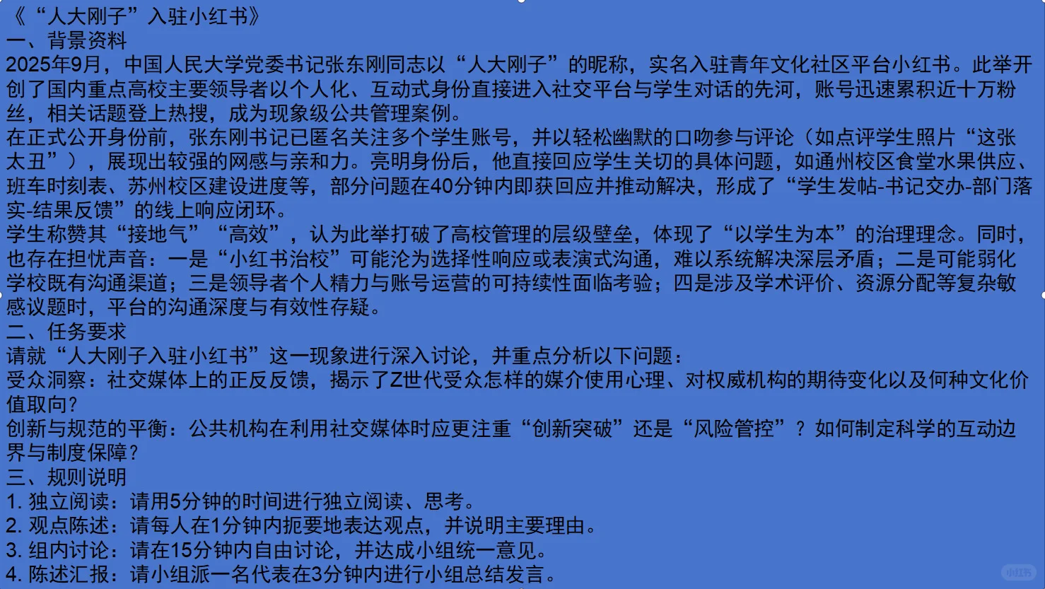 中国电信10.13最新无领导面试真题