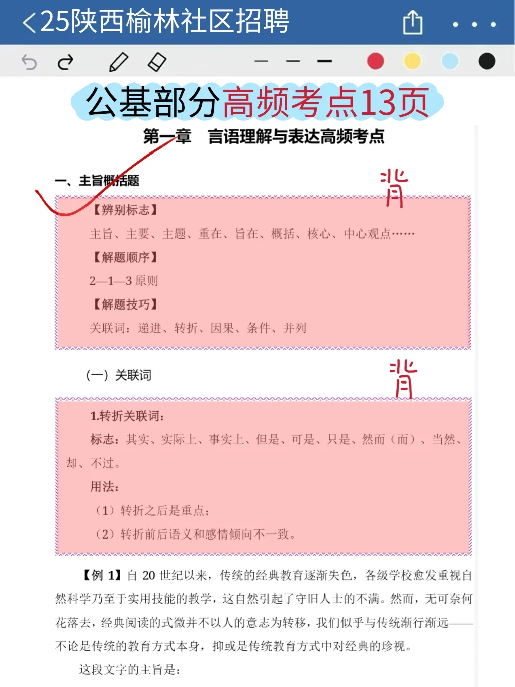 陕西榆林社区工作者，就这几页纸，熬夜背吧