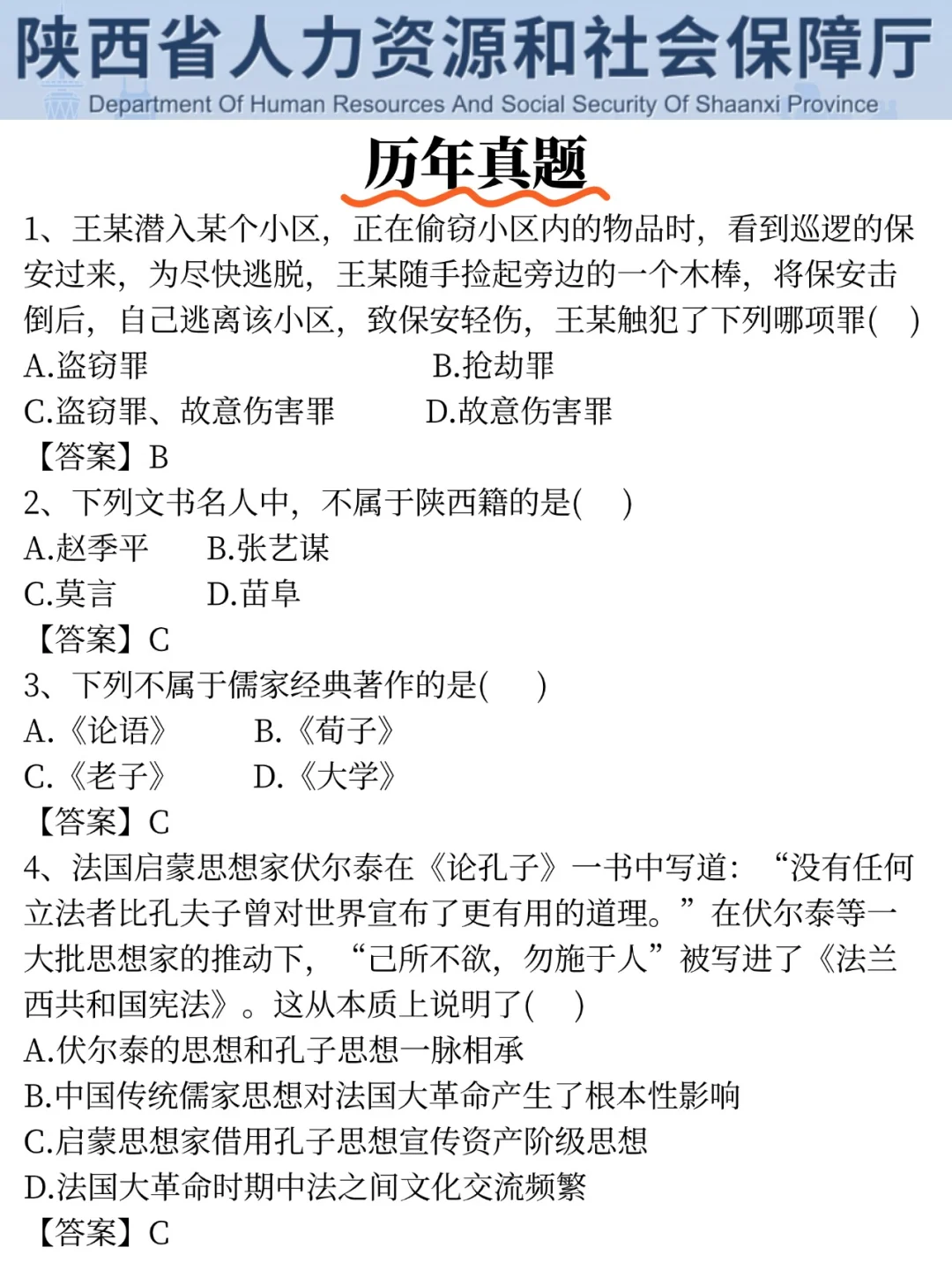 别裸考！下下周六陕西法院书记员3天足矣