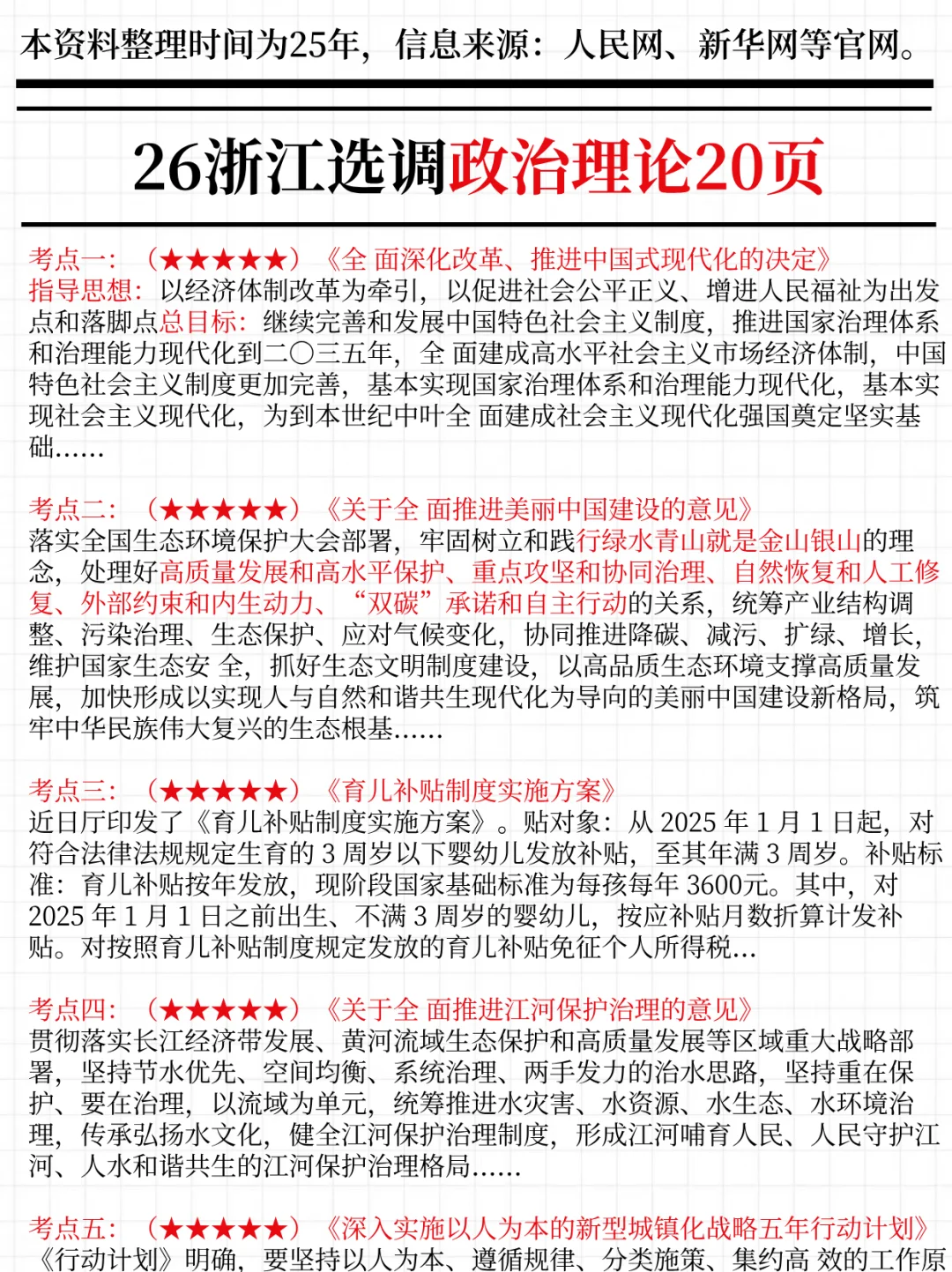 强调一下，11.8去参加浙江选调的人