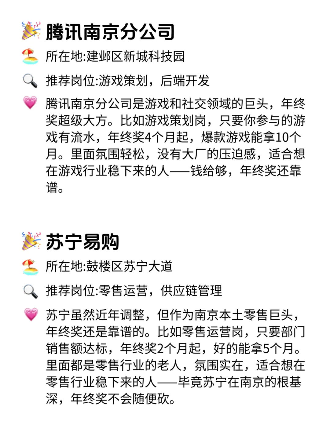 南京年终奖稳到哭的12家公司！速藏💥