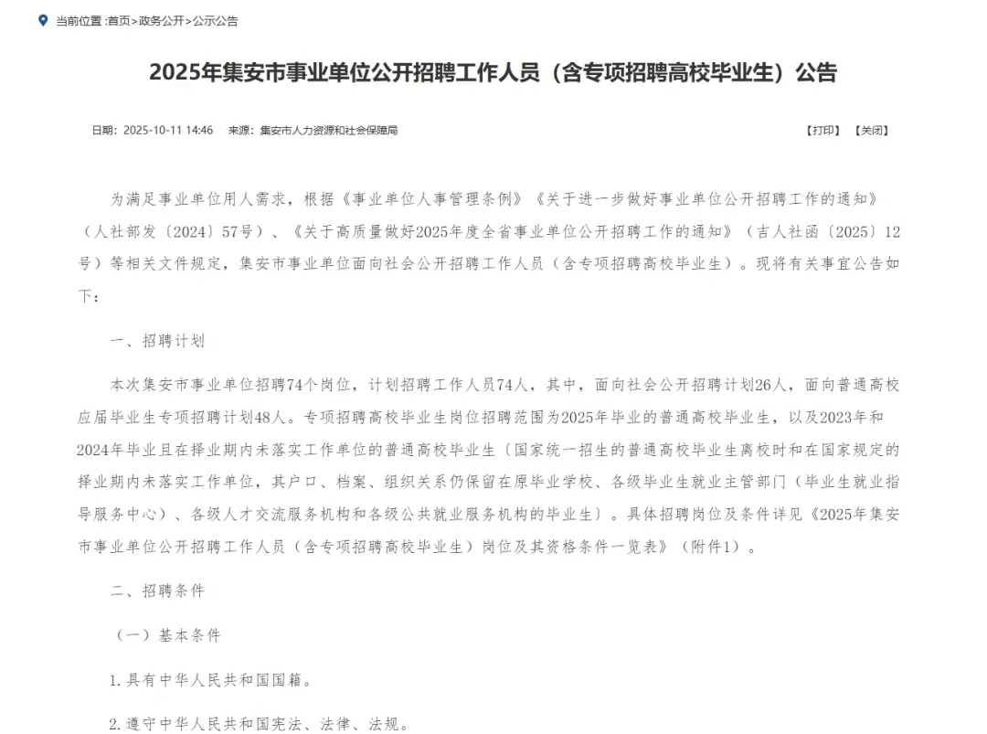 2025年集安事业单位招聘！！！