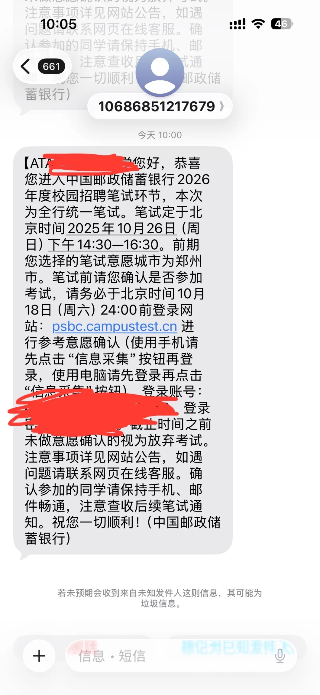 邮政银行笔试