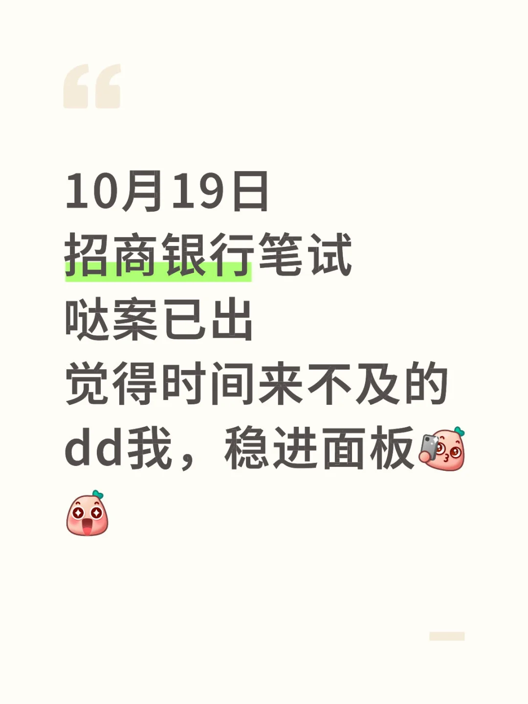 10.19招商银行笔试 ，哒案已出，直接背！