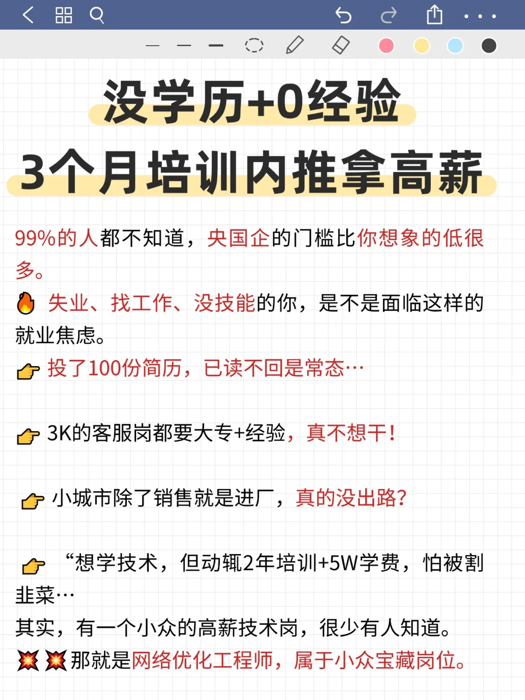没学历+零经验？3个月培训进央国企拿高薪！
