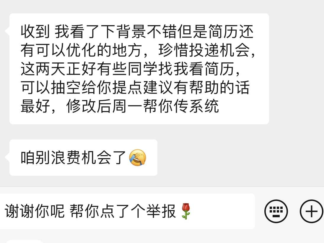 怎么boss上老有这种冒充招聘实际做求职辅导