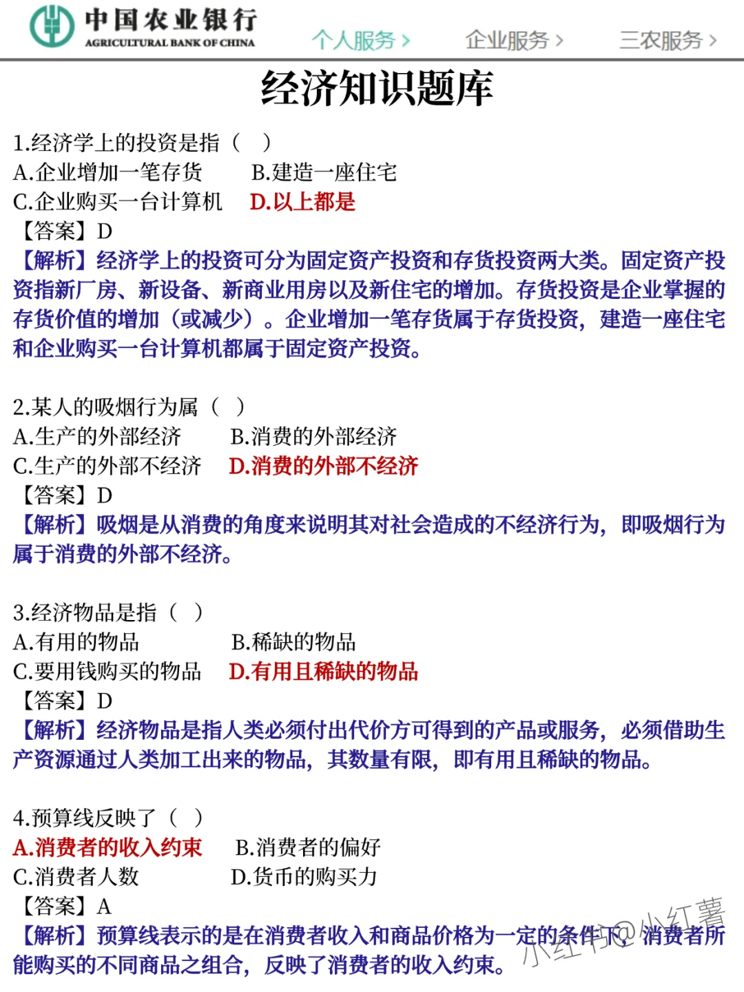 提醒一下，农行进度为0的人，极简纯背600题
