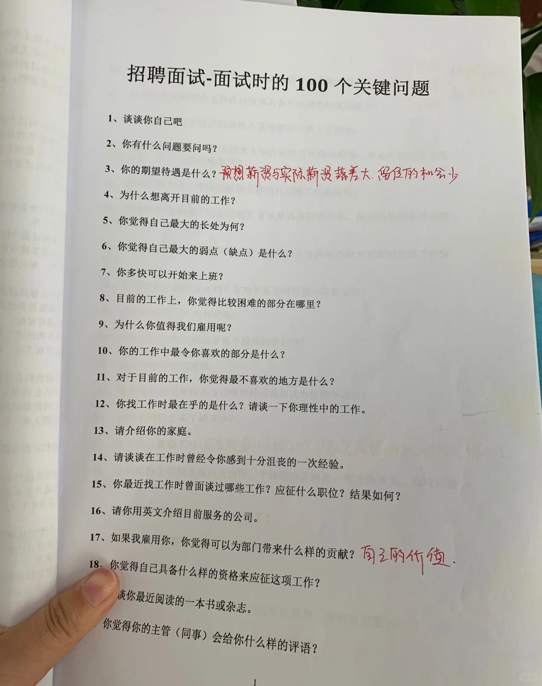 招聘话术