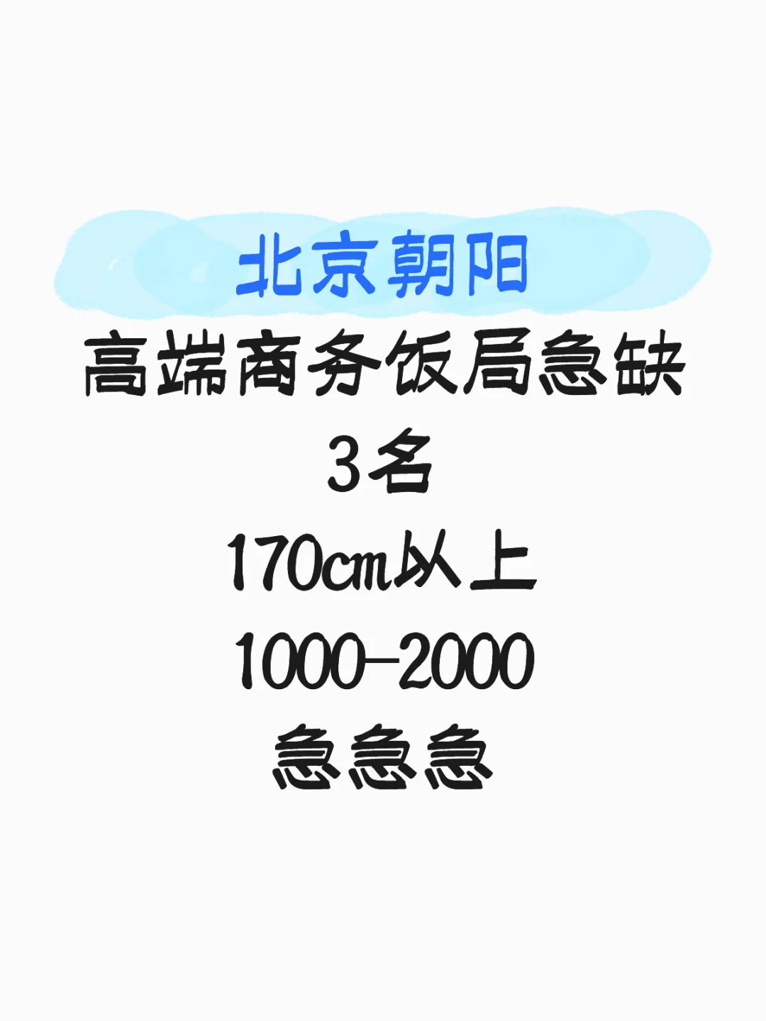 饭局