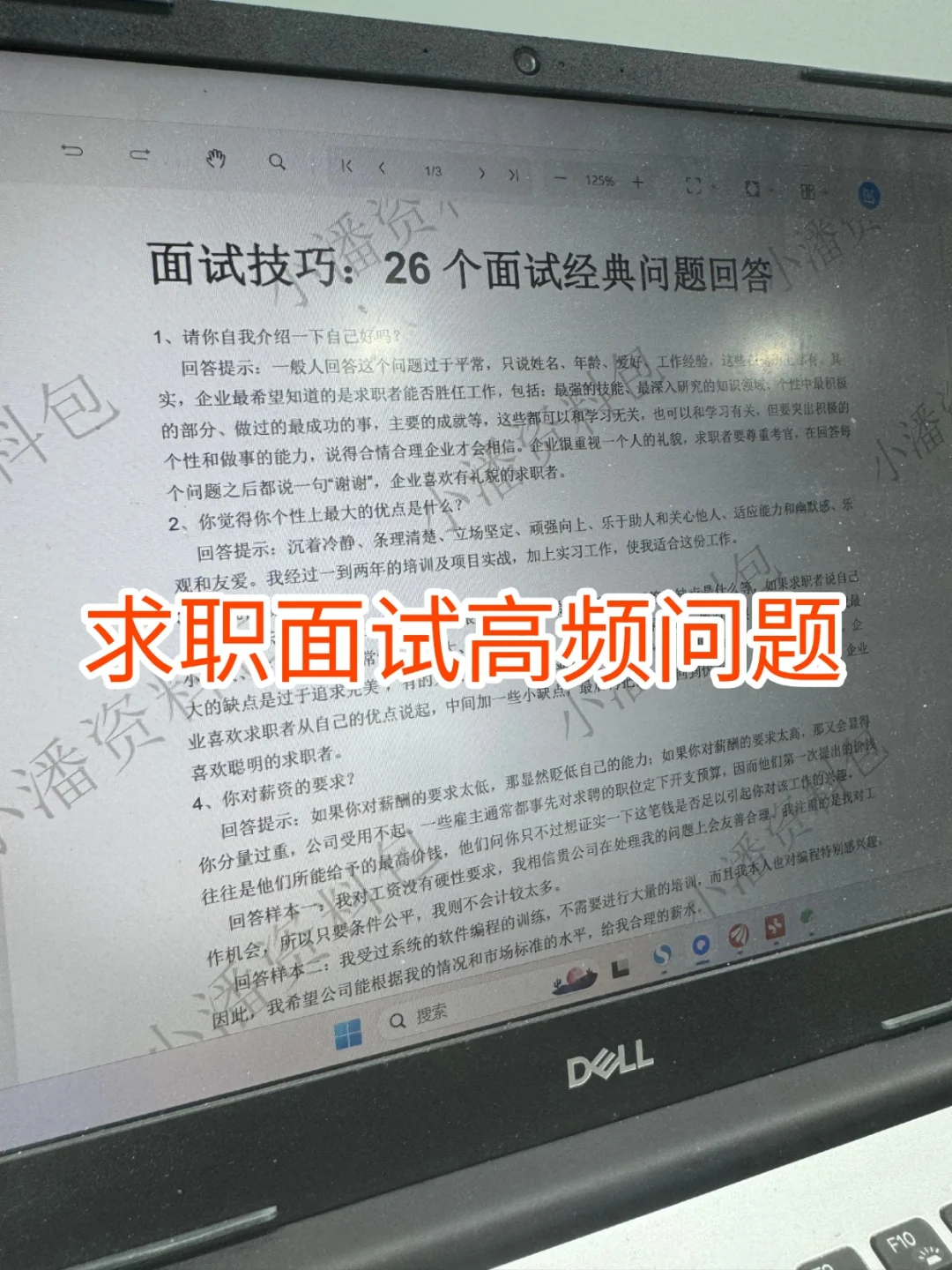 常见高频面试问题 + 参考话术，背完直接用