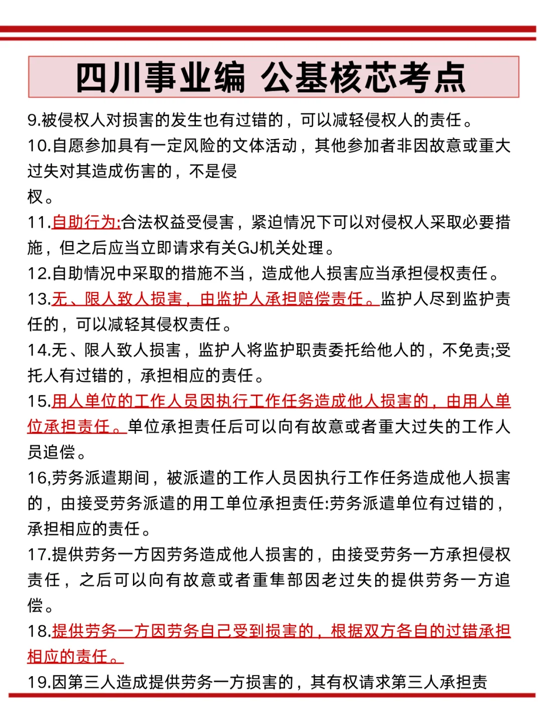 11.16四川事业编，作文预侧就这8篇，熬夜背