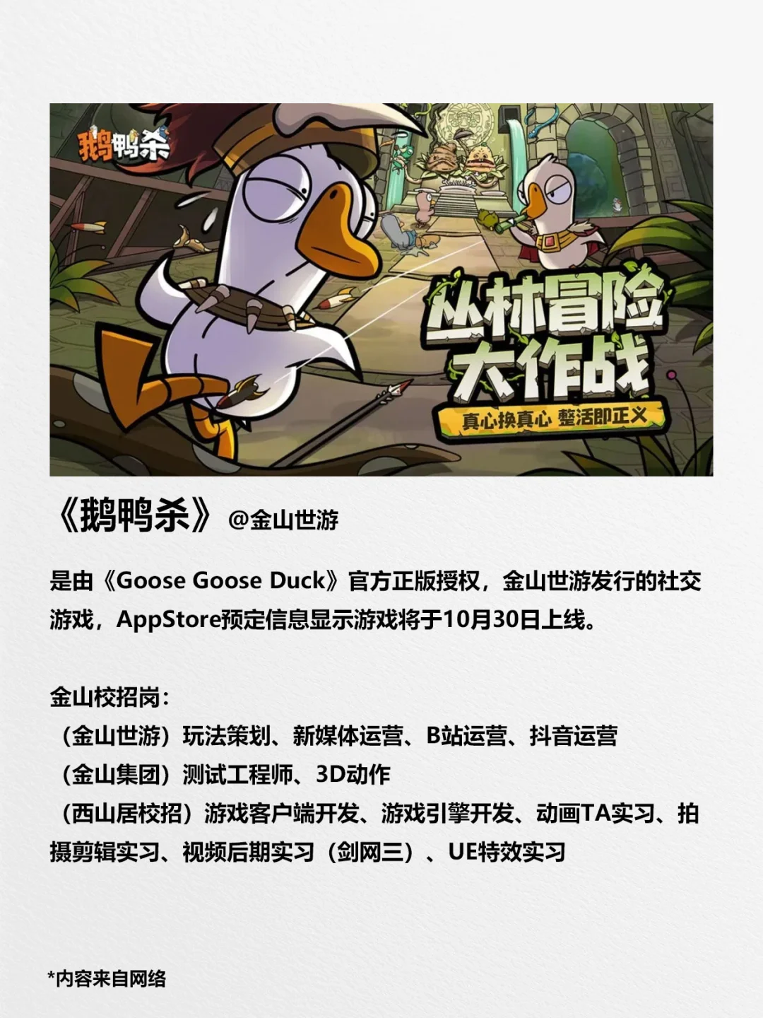 10月新游，背后大厂在招岗位