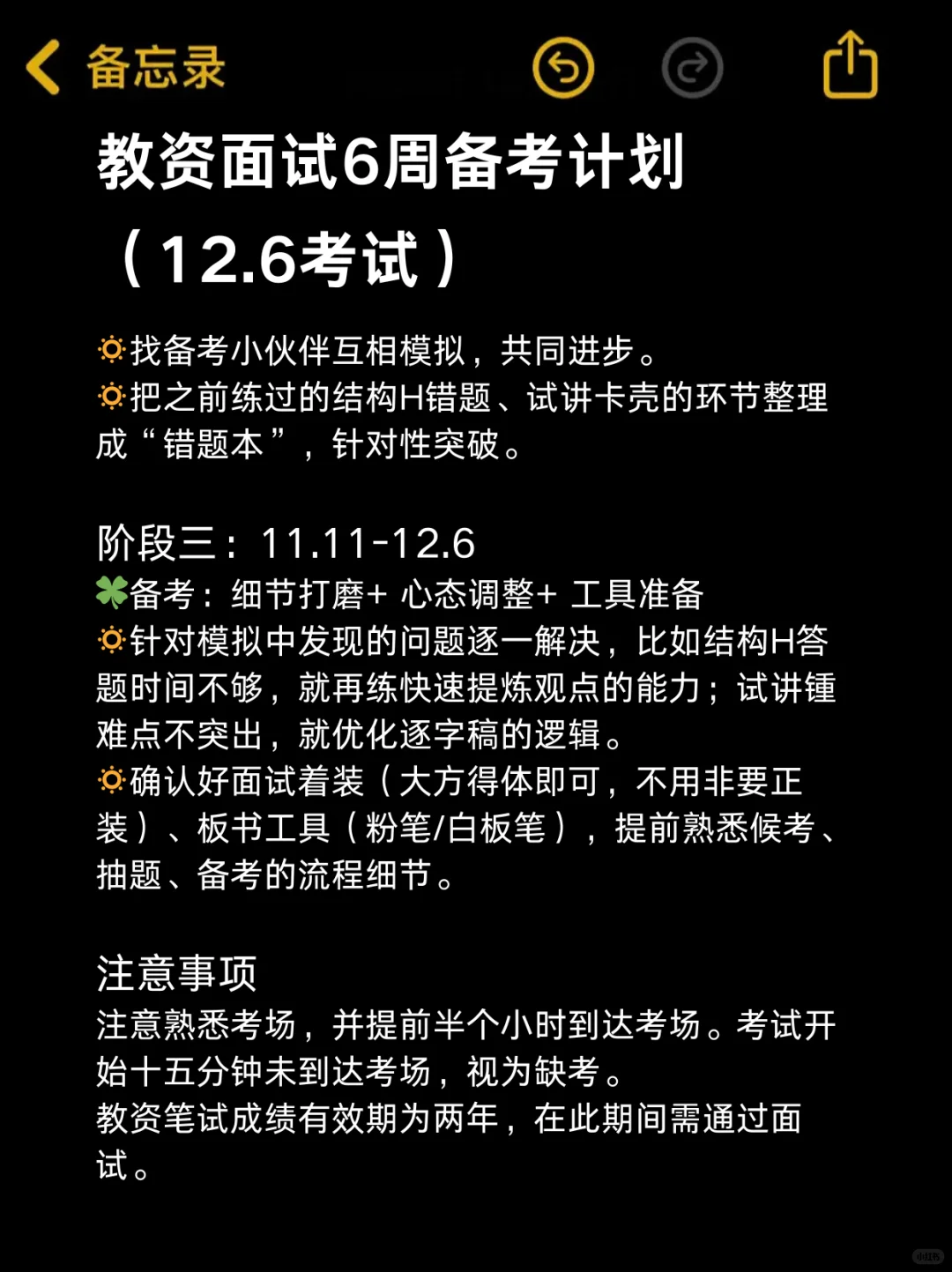 国庆后开始备考25下教资面试，我的建议是