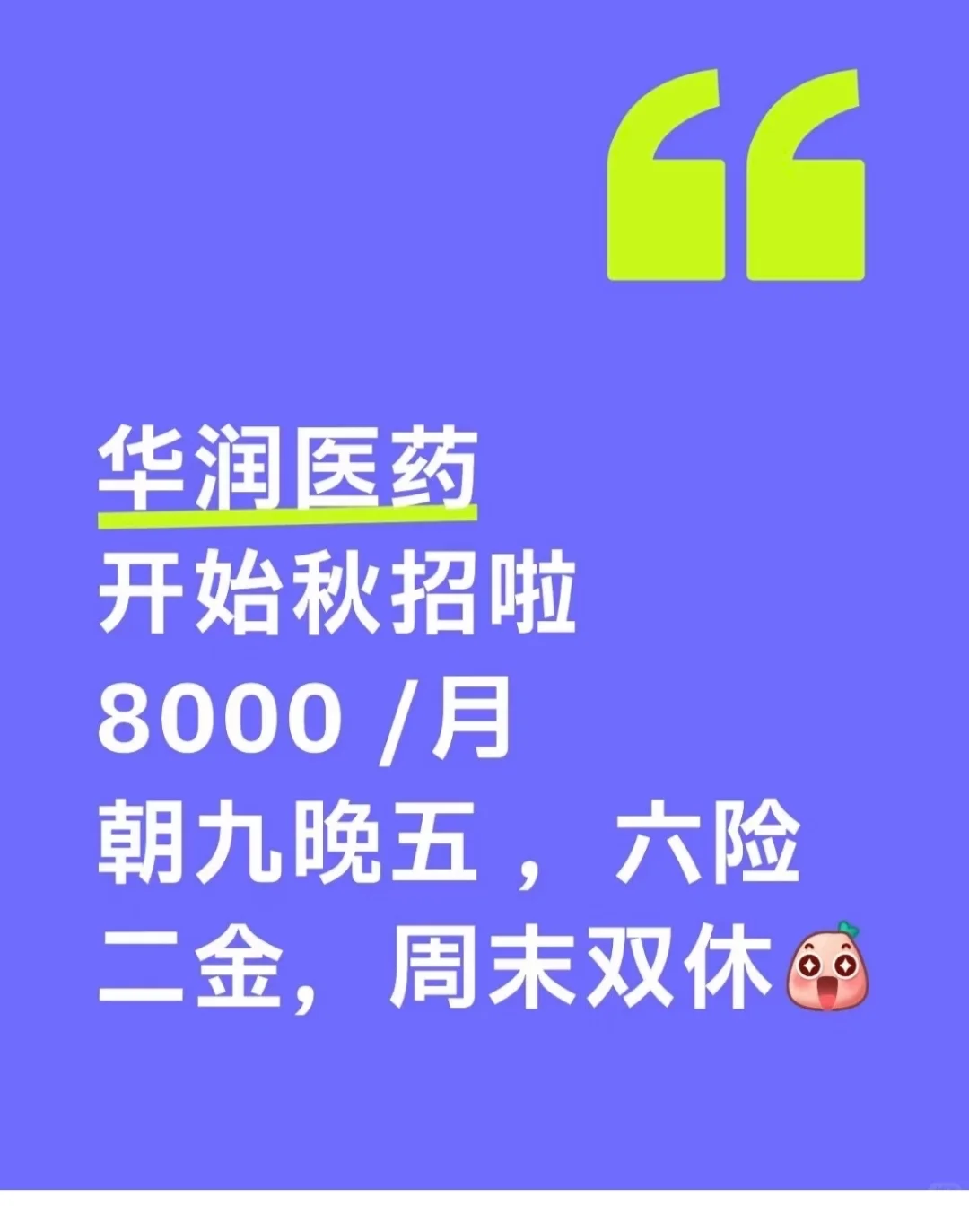 华润集团招人了