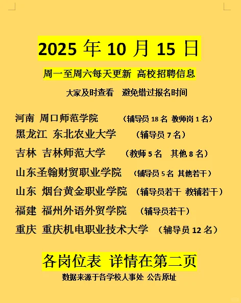 高校辅导员招聘信息（含教师岗和行政岗）