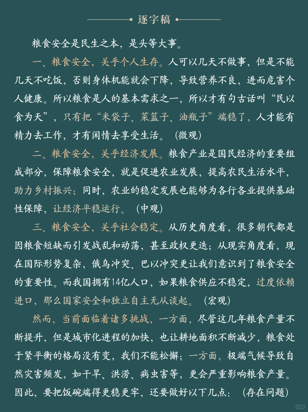 面试热点：“粮食安全”