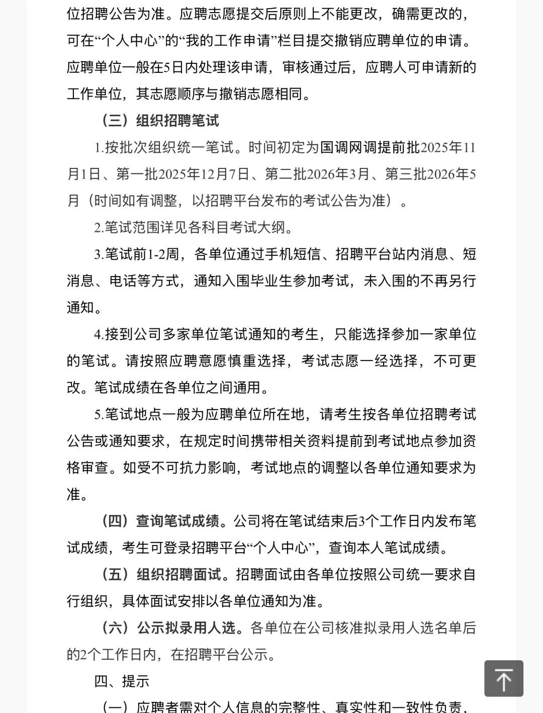 国家电网有限公司2026年招聘高校毕业生公告