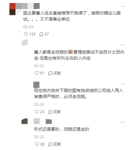 果然大佬对国企的理解远在我之上
