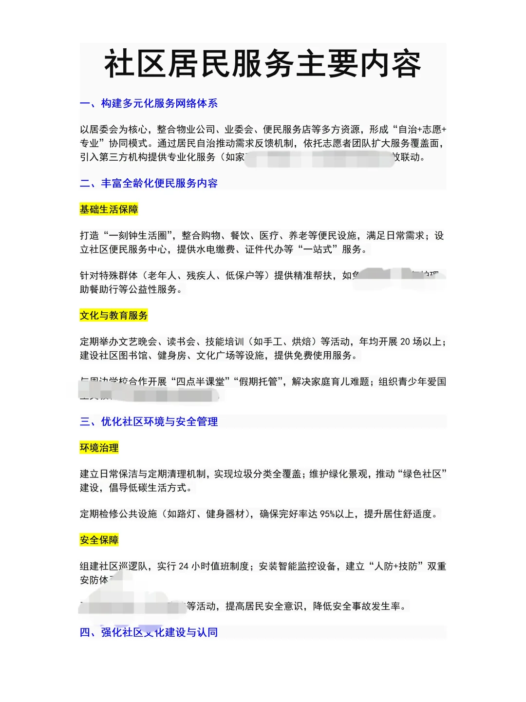 我要安利给所有的社区工作者！！