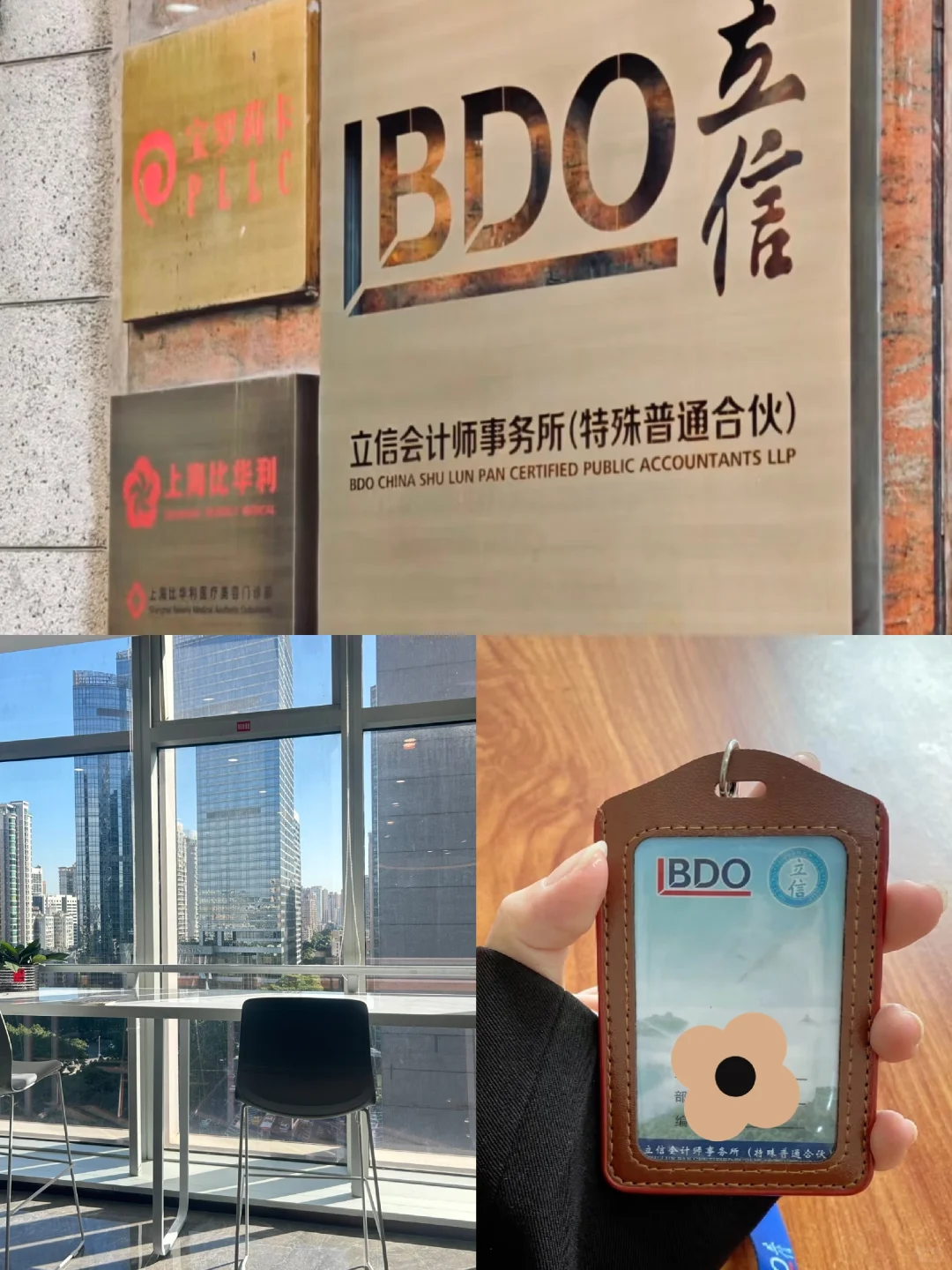 立信会计事务所 shixi 有人想来吗？