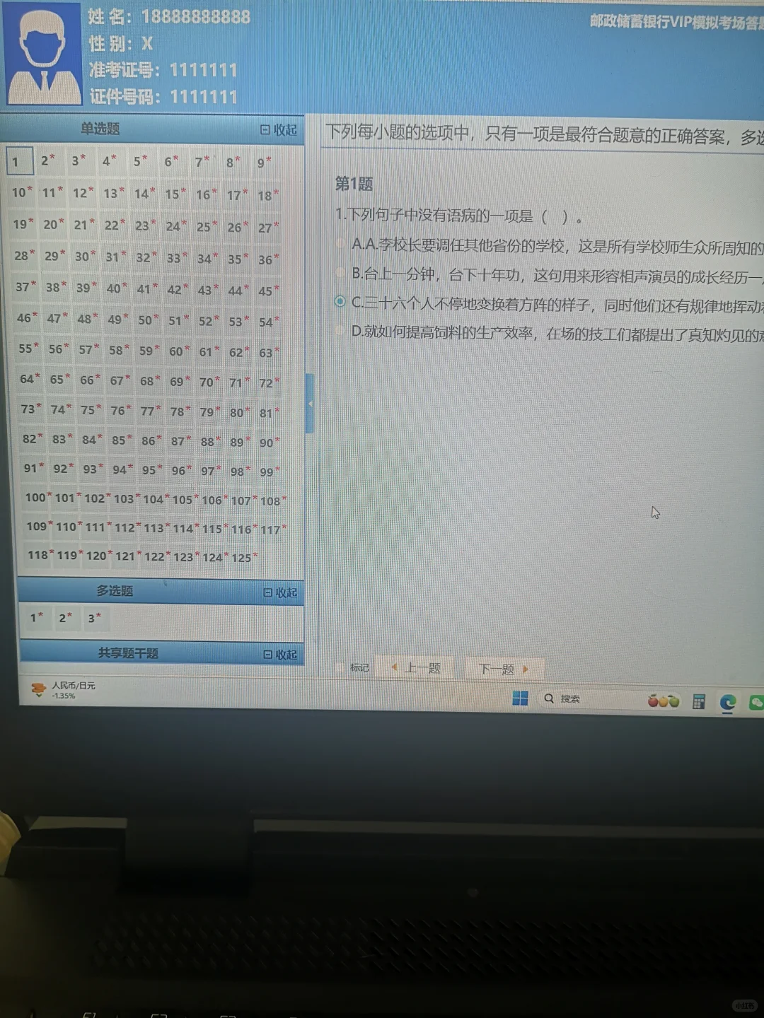 邮政银行笔试，大晚上的，都收到通知了吧