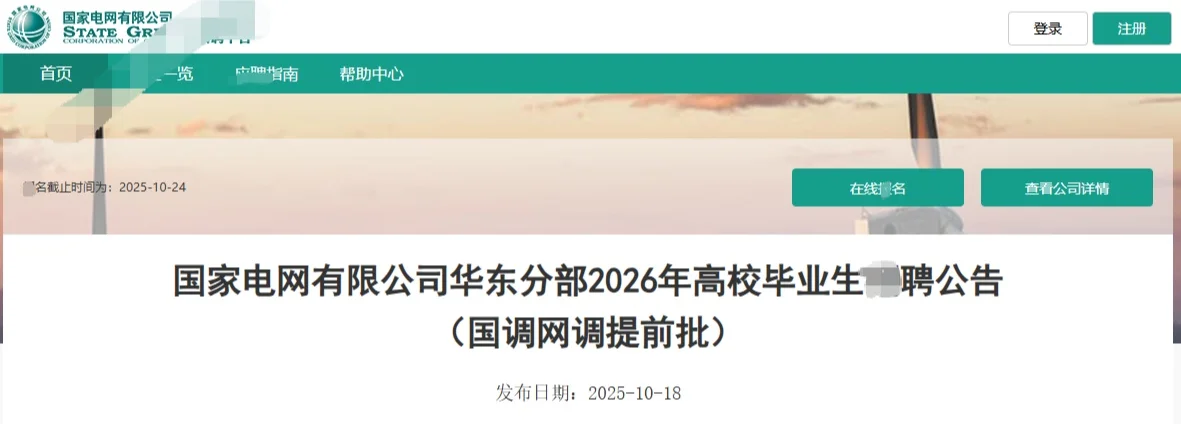 央企天花板！超级岗位来了！